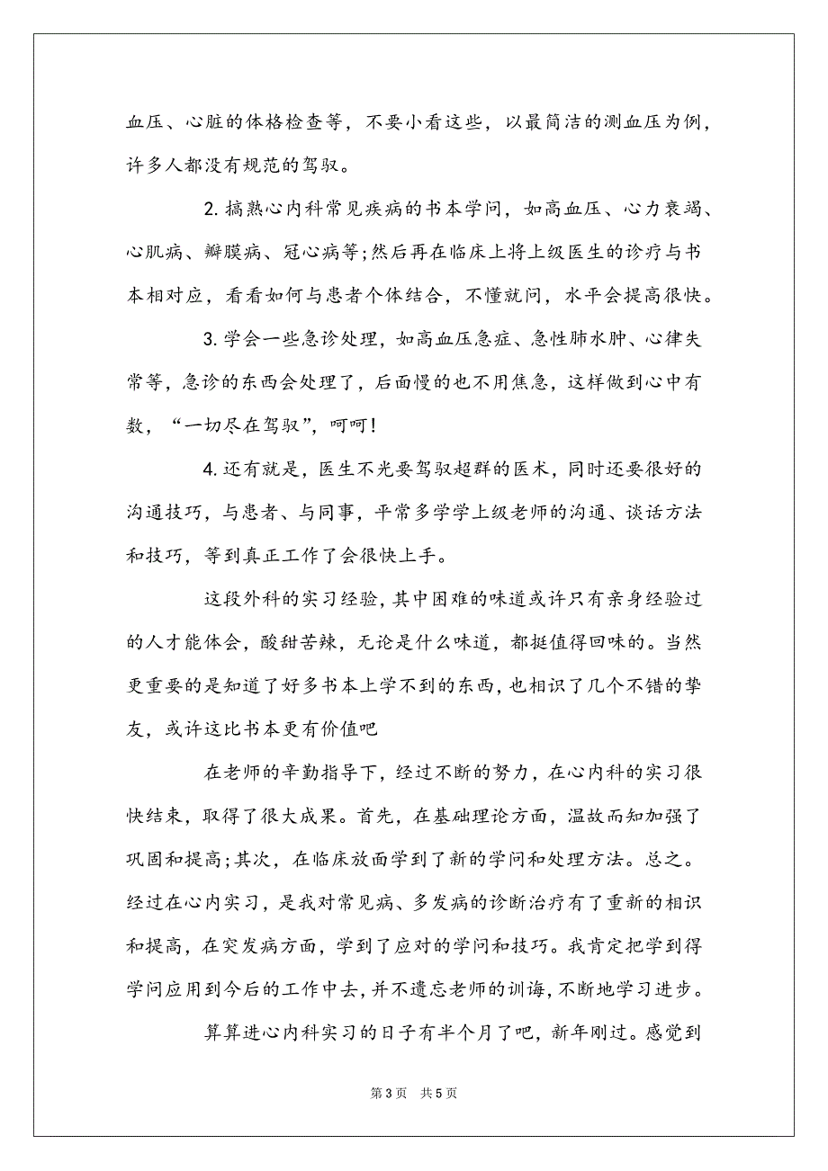 医生实习自我鉴定_第3页