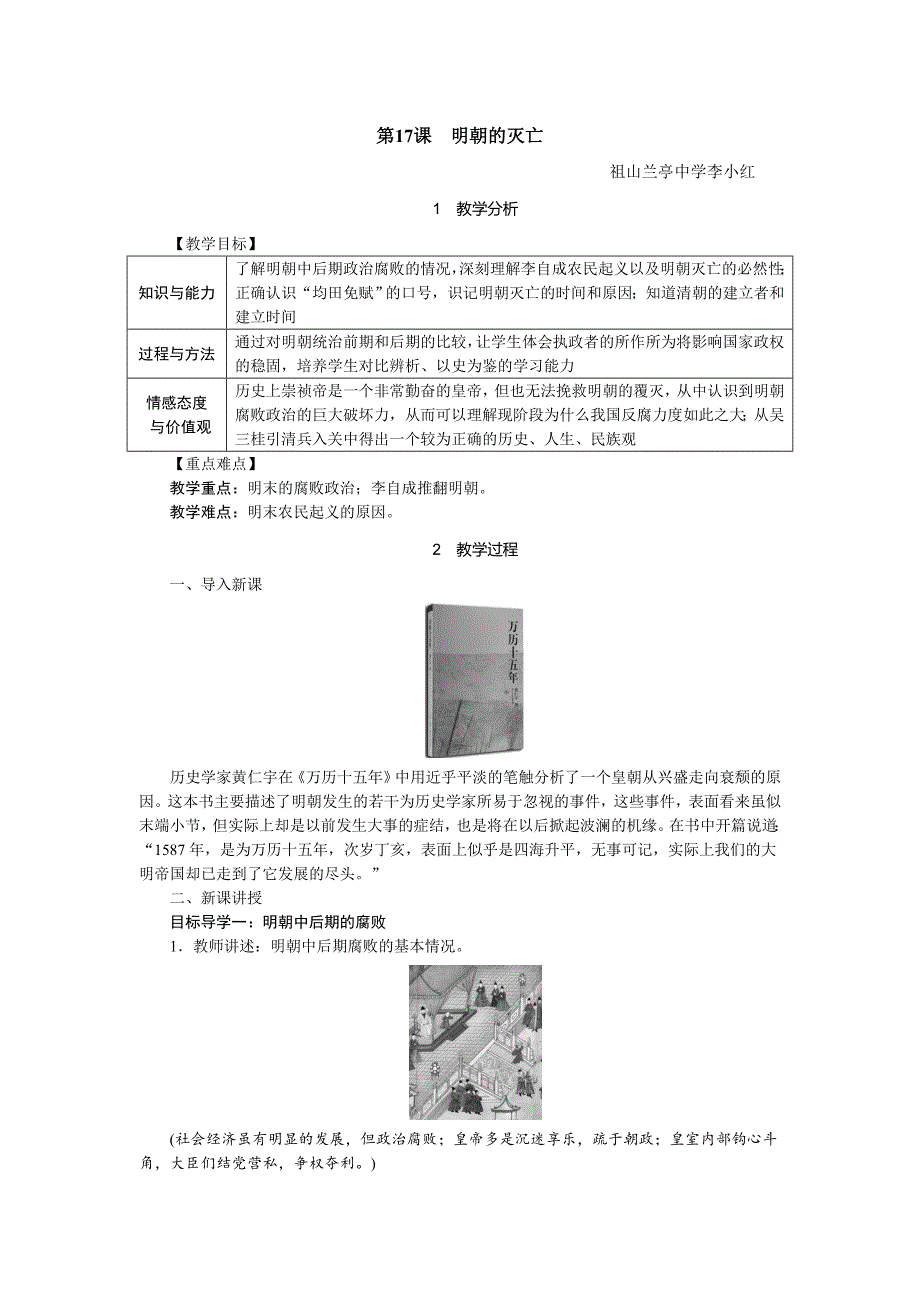 明朝的灭亡[2].doc_第1页