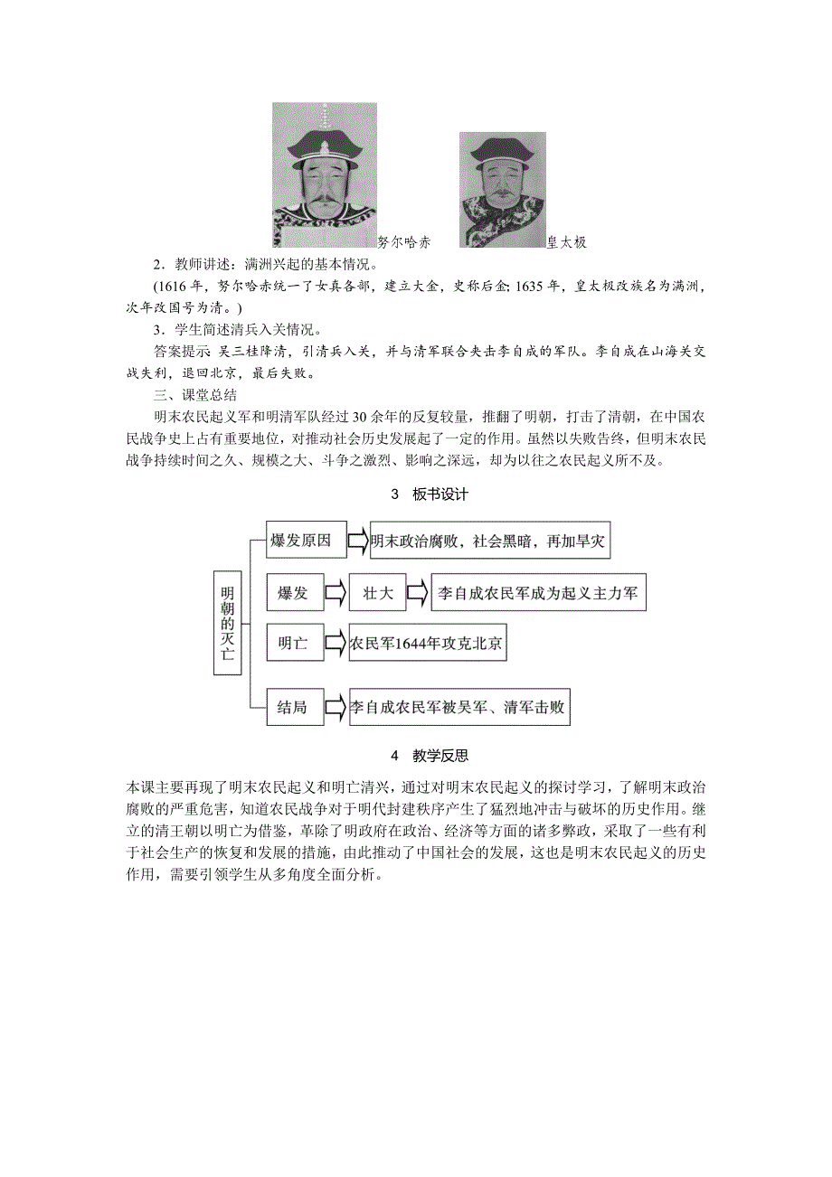 明朝的灭亡[2].doc_第3页