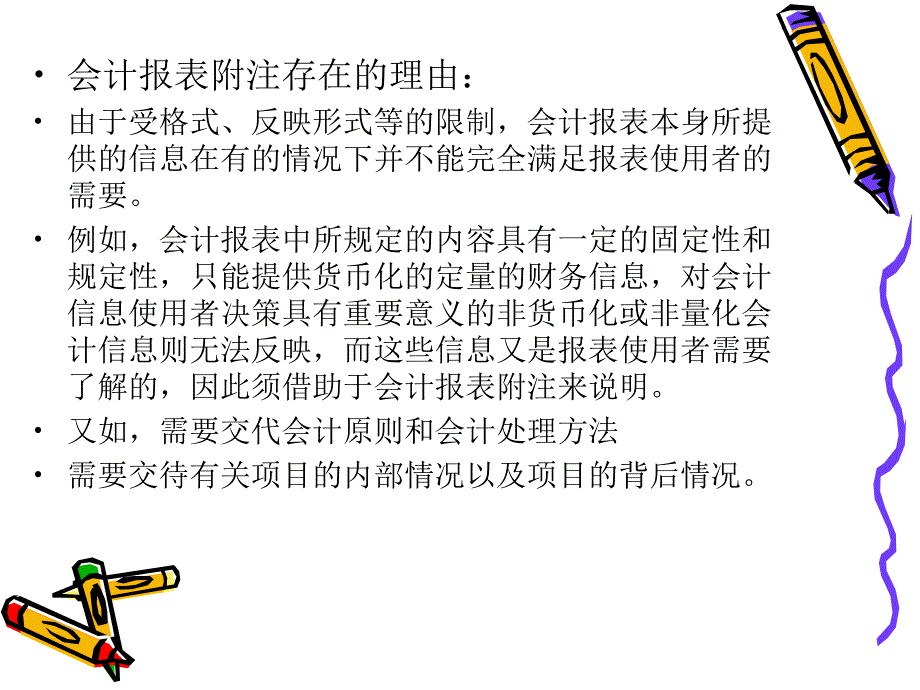 财务报表附注解读与分析课件_第4页