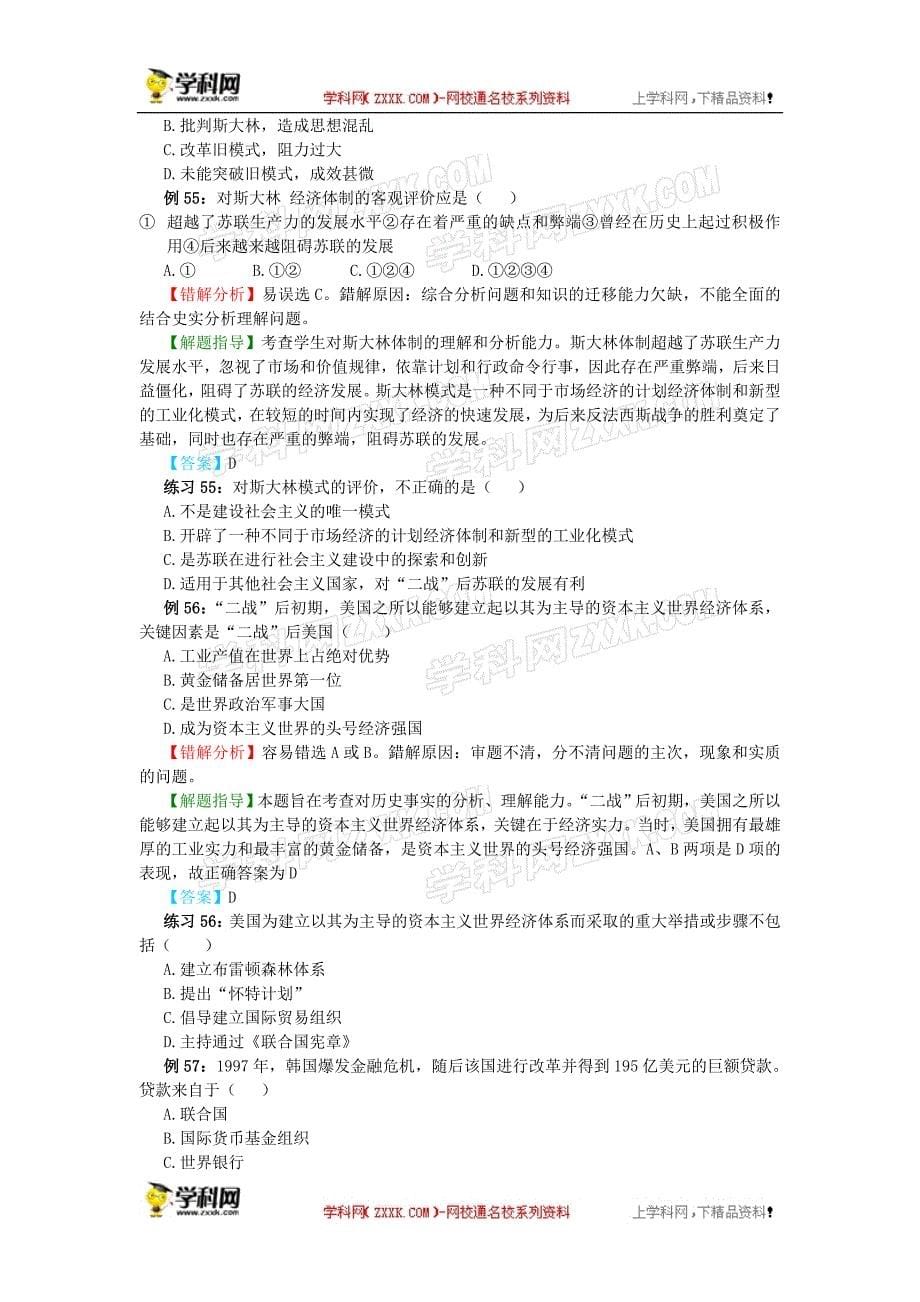 高考历史易错题解题方法大全（4）.doc_第5页