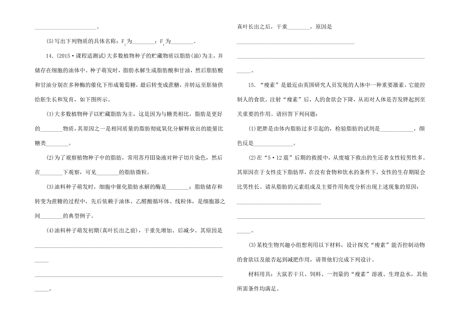 高三生物一轮复习 第一单元 第五讲 核酸糖类与脂质课时跟踪检测1_第3页