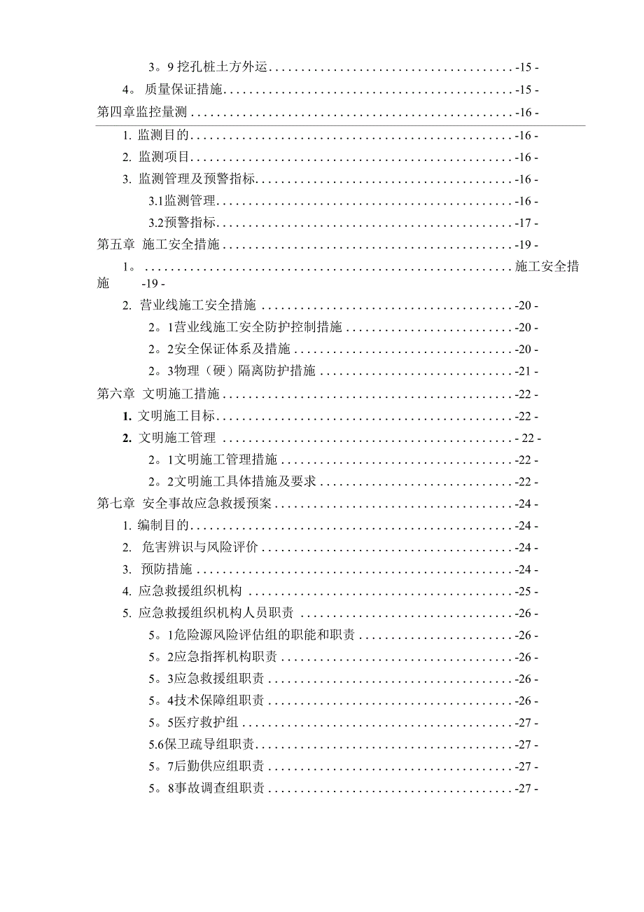 铁路加固人工挖孔桩施工方案_第2页