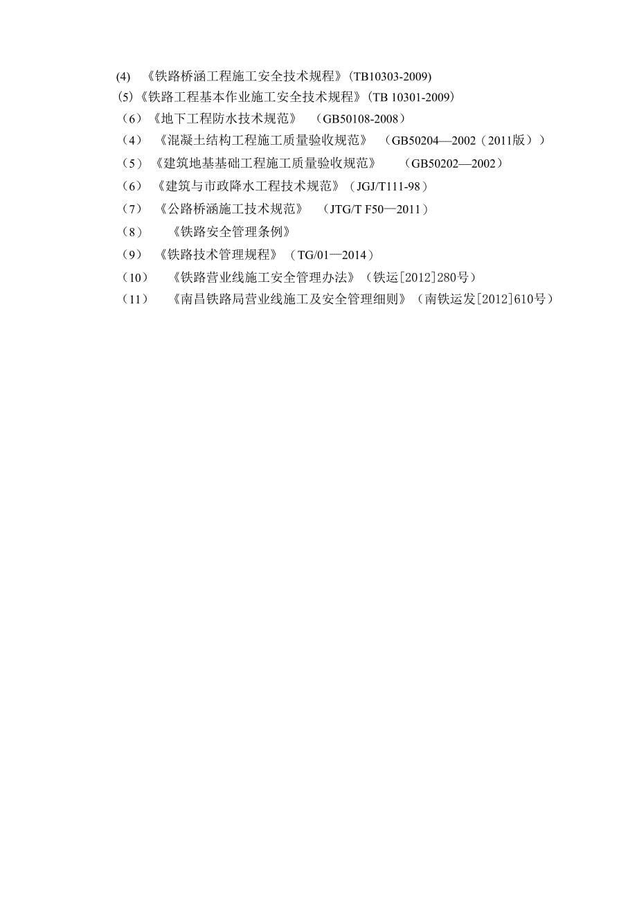 铁路加固人工挖孔桩施工方案_第5页