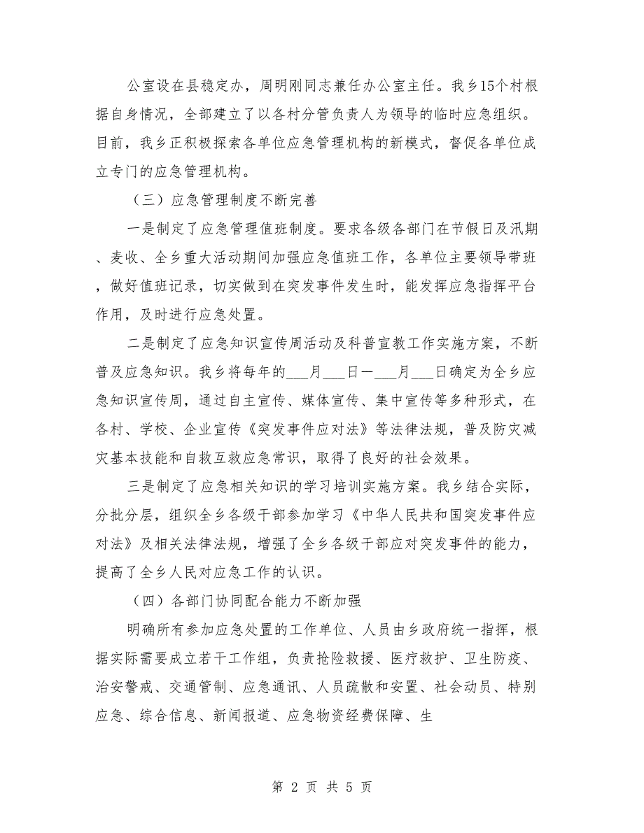 应急管理体系建设情况汇报参考范文_第2页