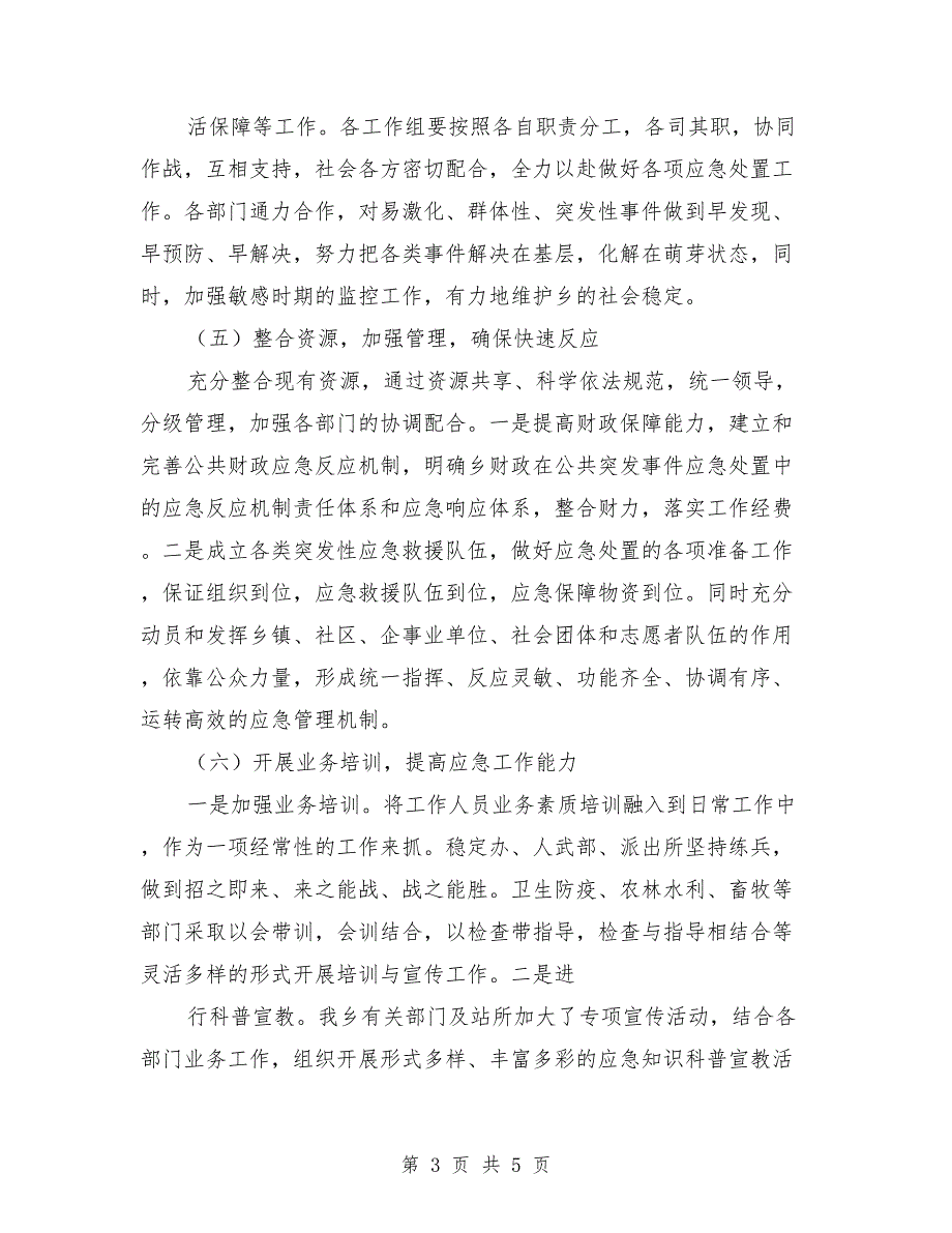 应急管理体系建设情况汇报参考范文_第3页