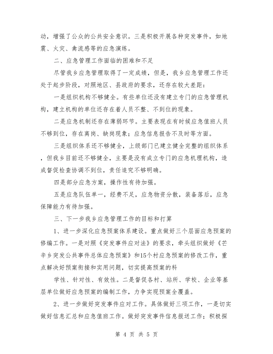 应急管理体系建设情况汇报参考范文_第4页