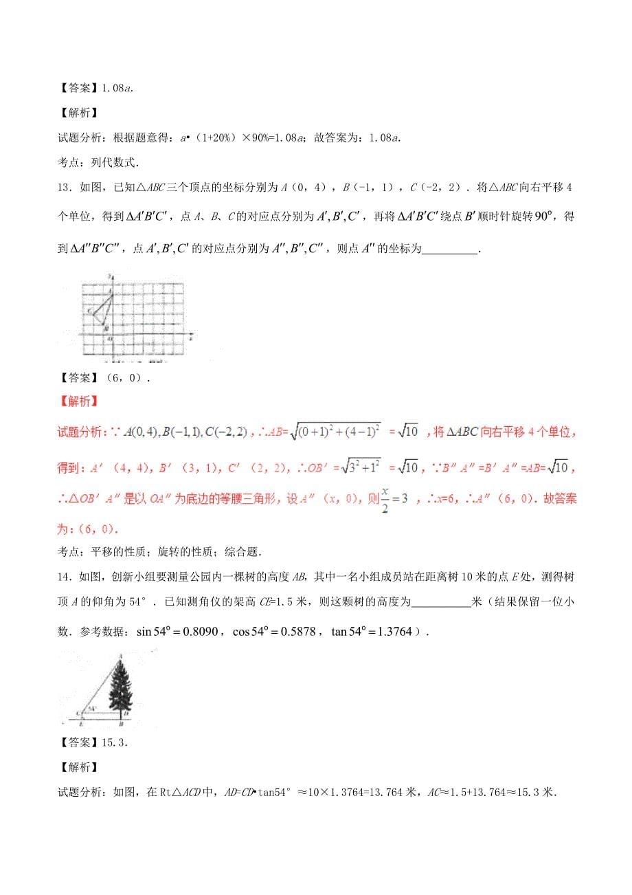 【真题精选】山西省中考数学真题试题含解析_第5页