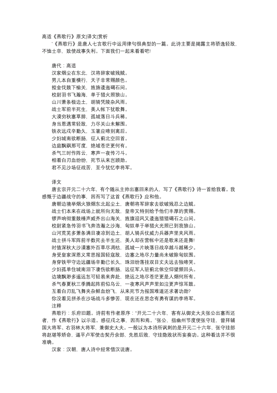 (完整版)唐诗赏析-高适《燕歌行》原文译文赏析.doc_第1页