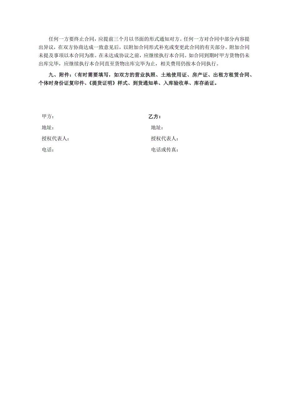 仓库租赁服务合同(代管代发)_第4页