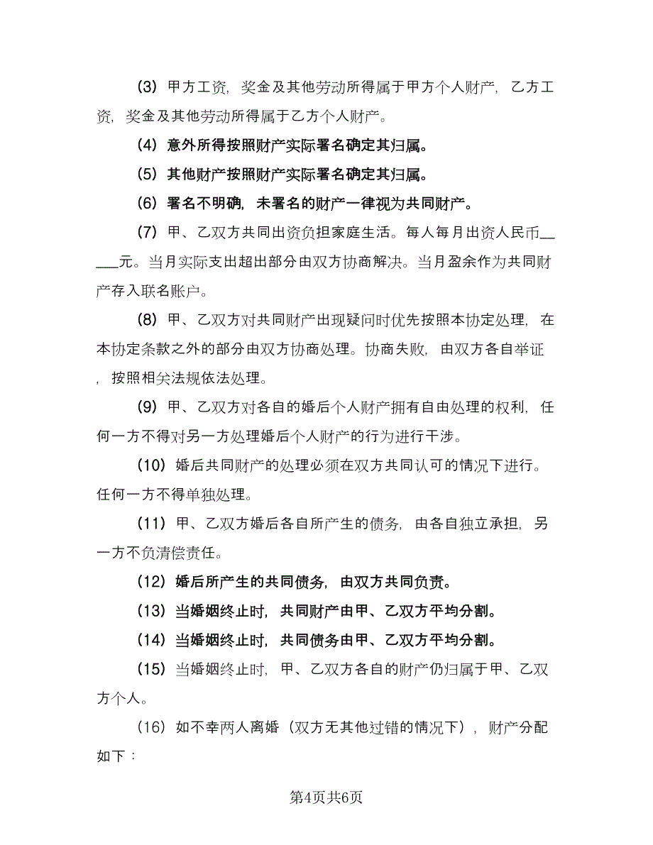 夫妻婚内债务协议书官方版（二篇）.doc_第4页