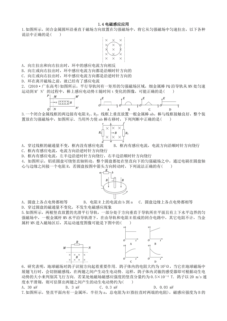 1.4电磁感应的案例分析_第1页