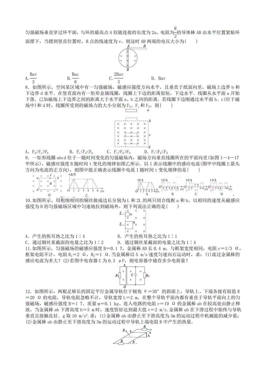 1.4电磁感应的案例分析_第2页