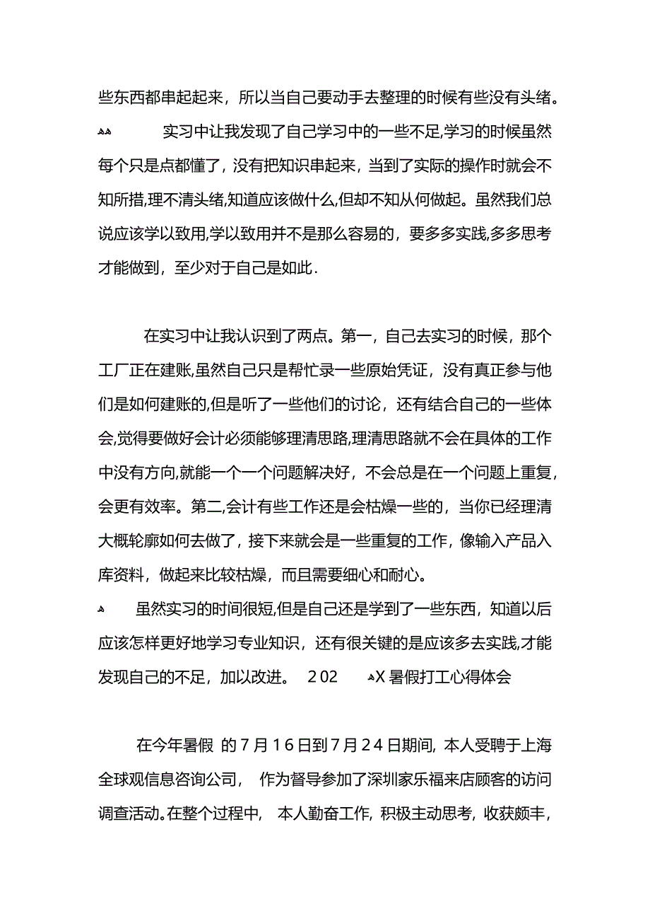 暑假实习心得体会_第4页