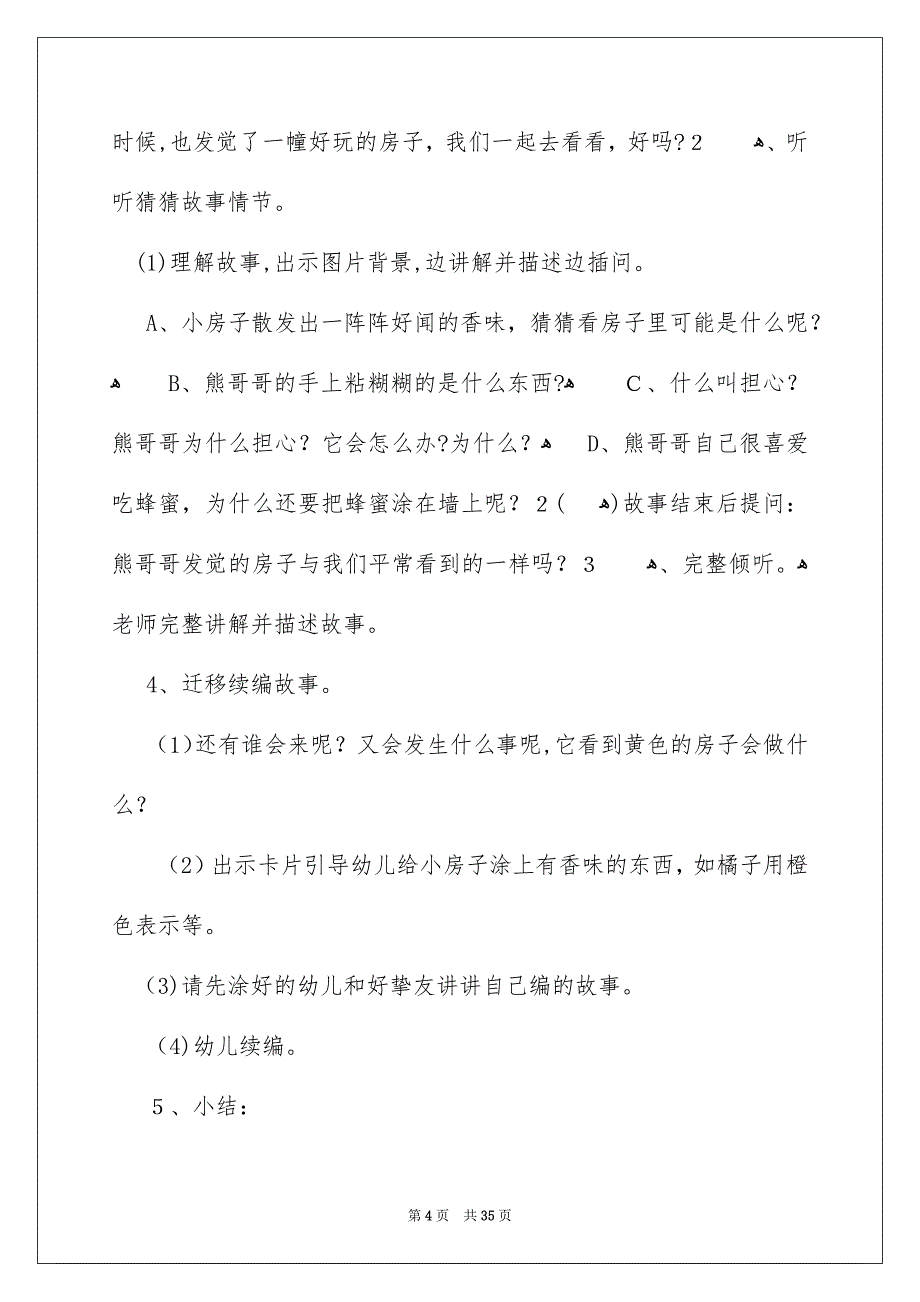 《果酱小房子》语言教案_3_第4页