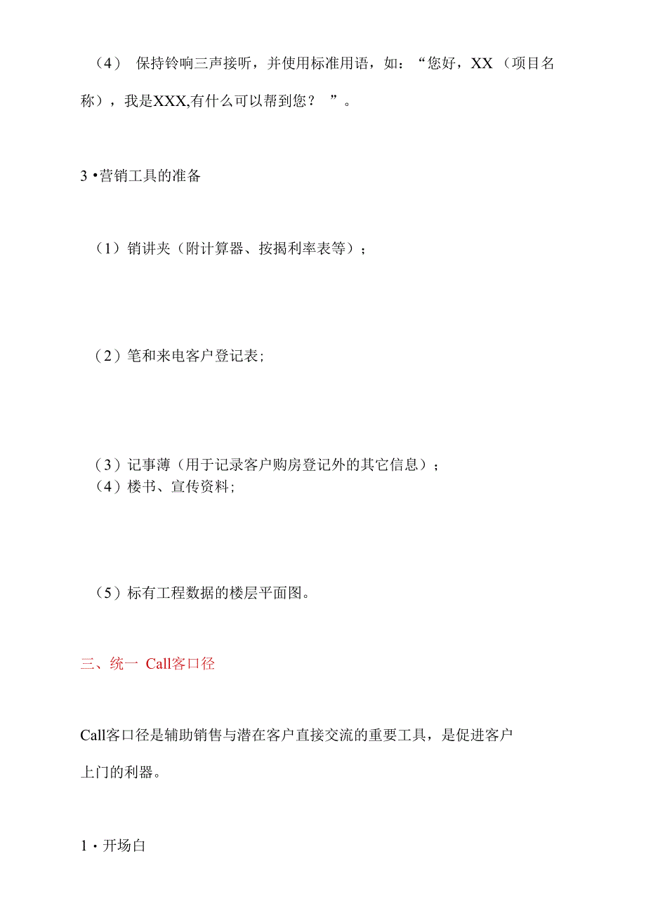 置业顾问call客技巧汇总(超全)_第4页