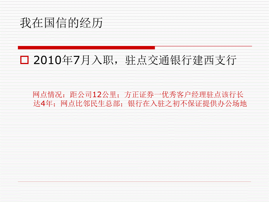 银行区域经理竞聘演讲_第2页