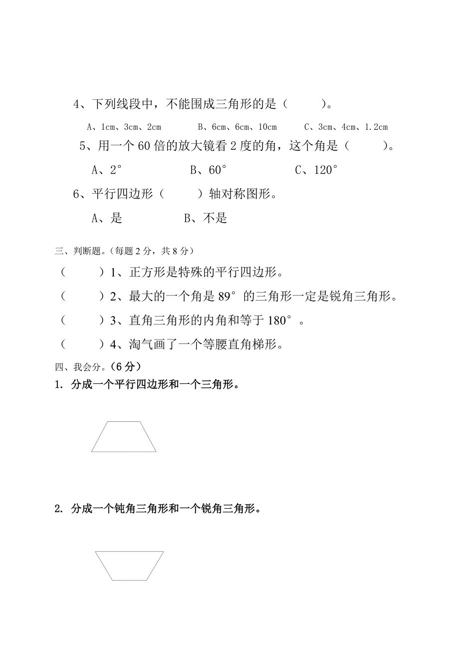 2012北师大版四年级数学下册第一次月考试卷_第2页