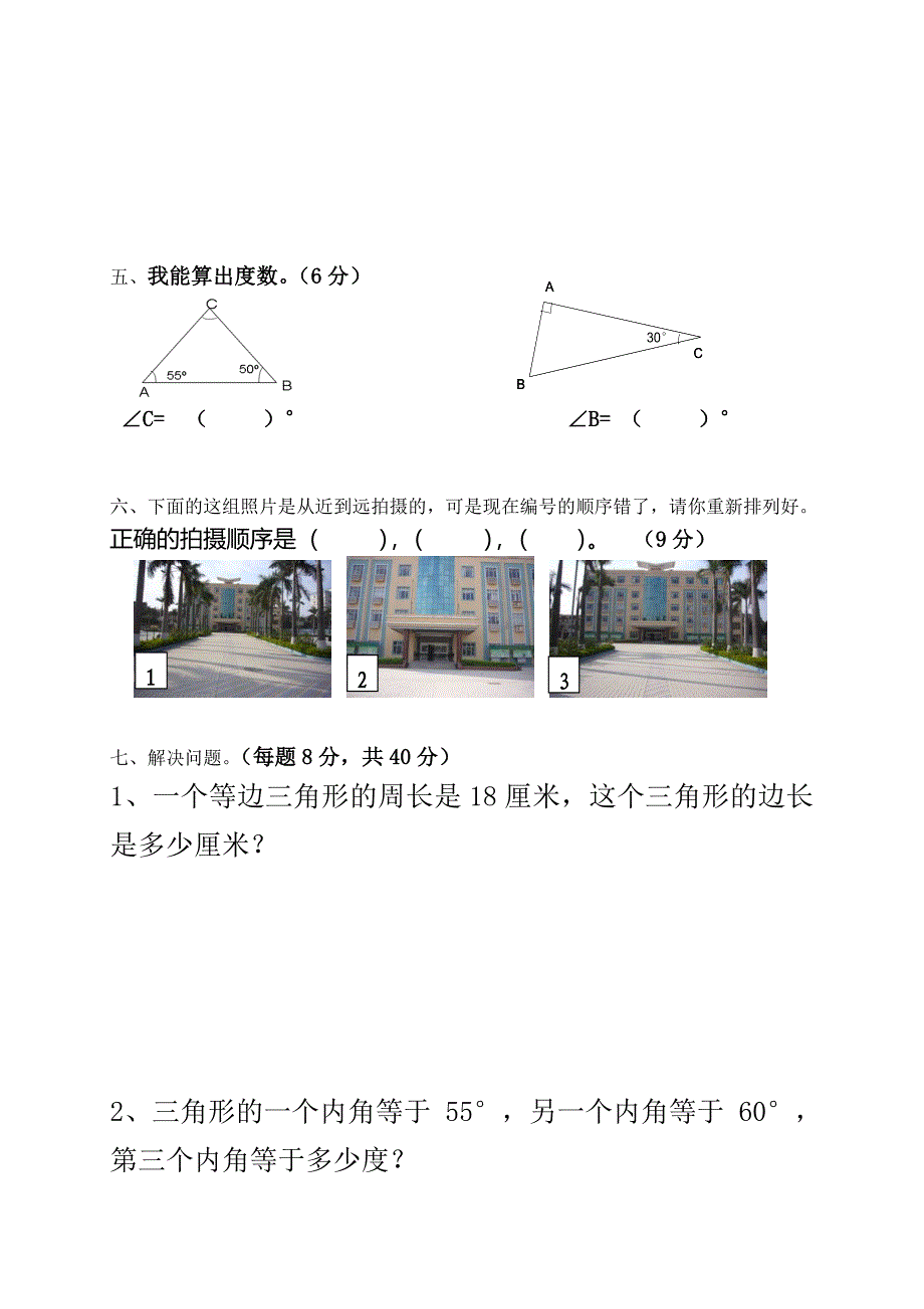 2012北师大版四年级数学下册第一次月考试卷_第3页