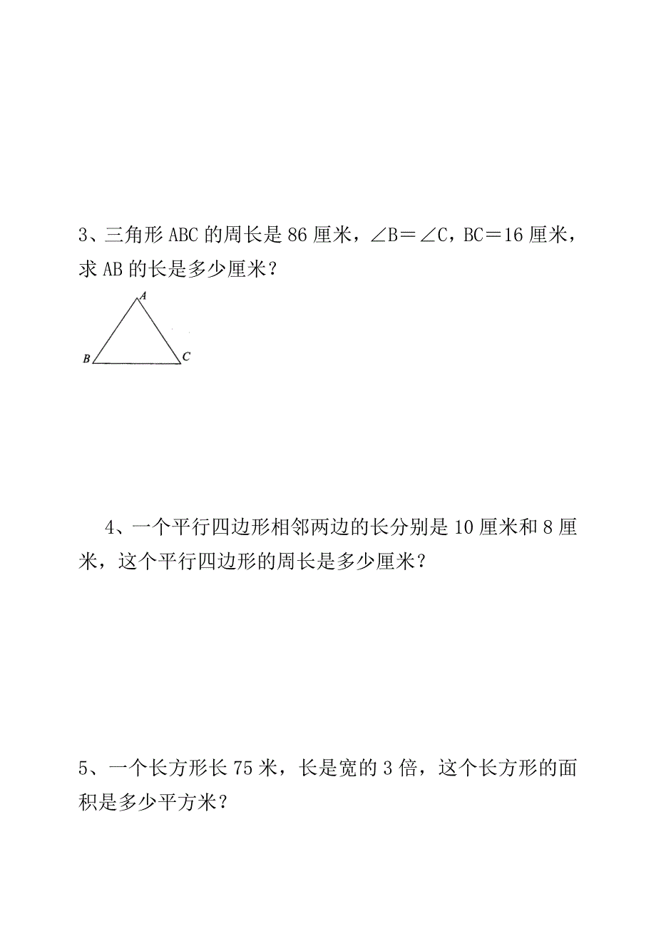 2012北师大版四年级数学下册第一次月考试卷_第4页