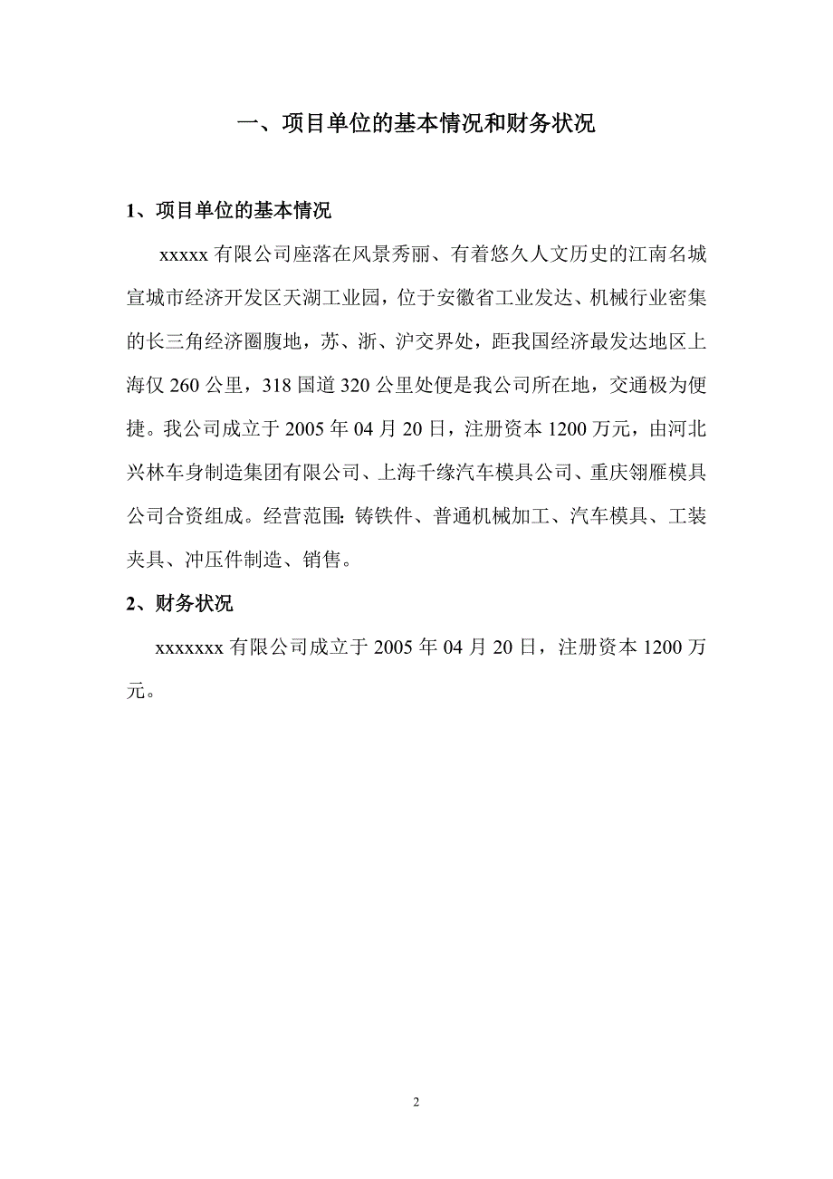 汽车模具机械加工技改项目专项资金建设可行性研究报告_第2页