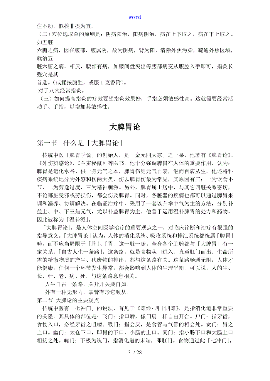 郭氏八穴和指灸疗法_第3页