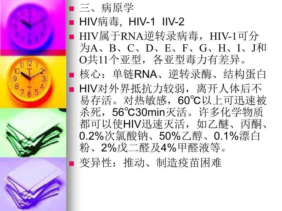 艾滋病(AIDS)_第5页