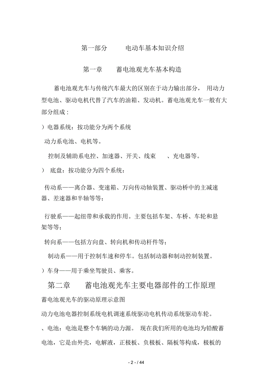 纯电动观光车使用培训资料大全_第2页