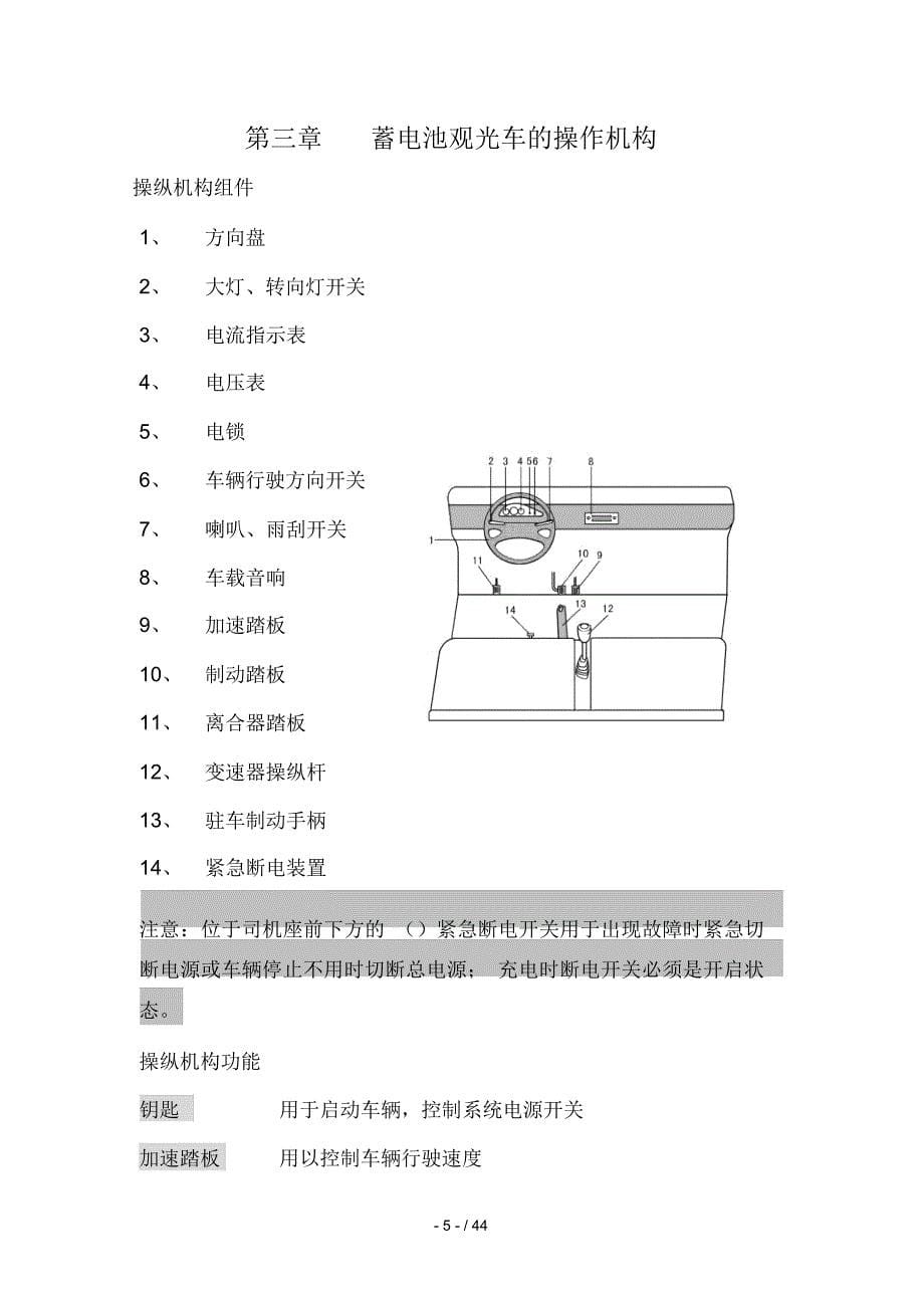 纯电动观光车使用培训资料大全_第5页