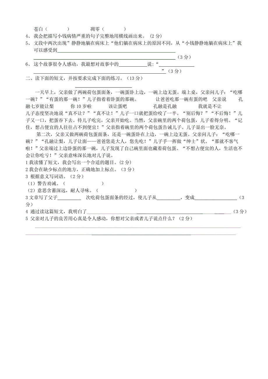 人教版小学语文四年级上册第六单元试卷_第2页