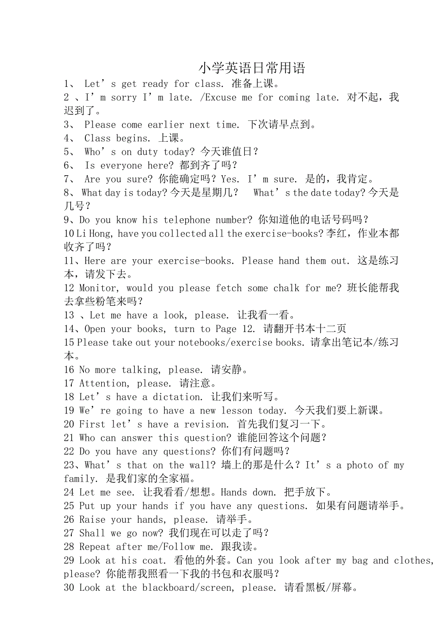 小学英语日常用语.doc_第1页