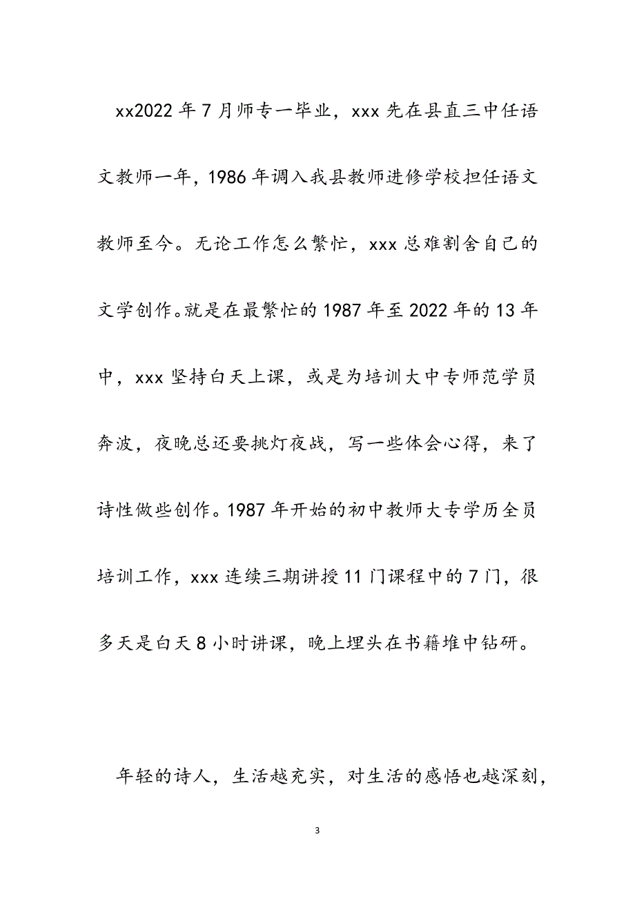 县教师进修学校优秀专家先进事迹材料.docx_第3页