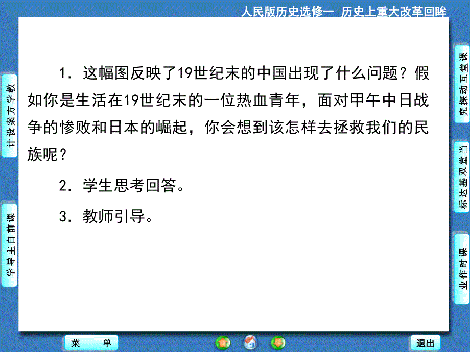 《酝酿中的变革》教学课件.ppt_第3页