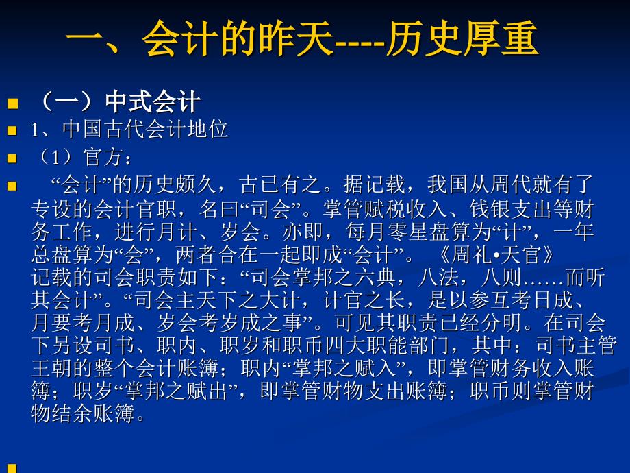 会计的昨天、今天和明天_第3页