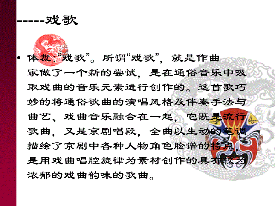 唱脸谱画脸谱_第3页