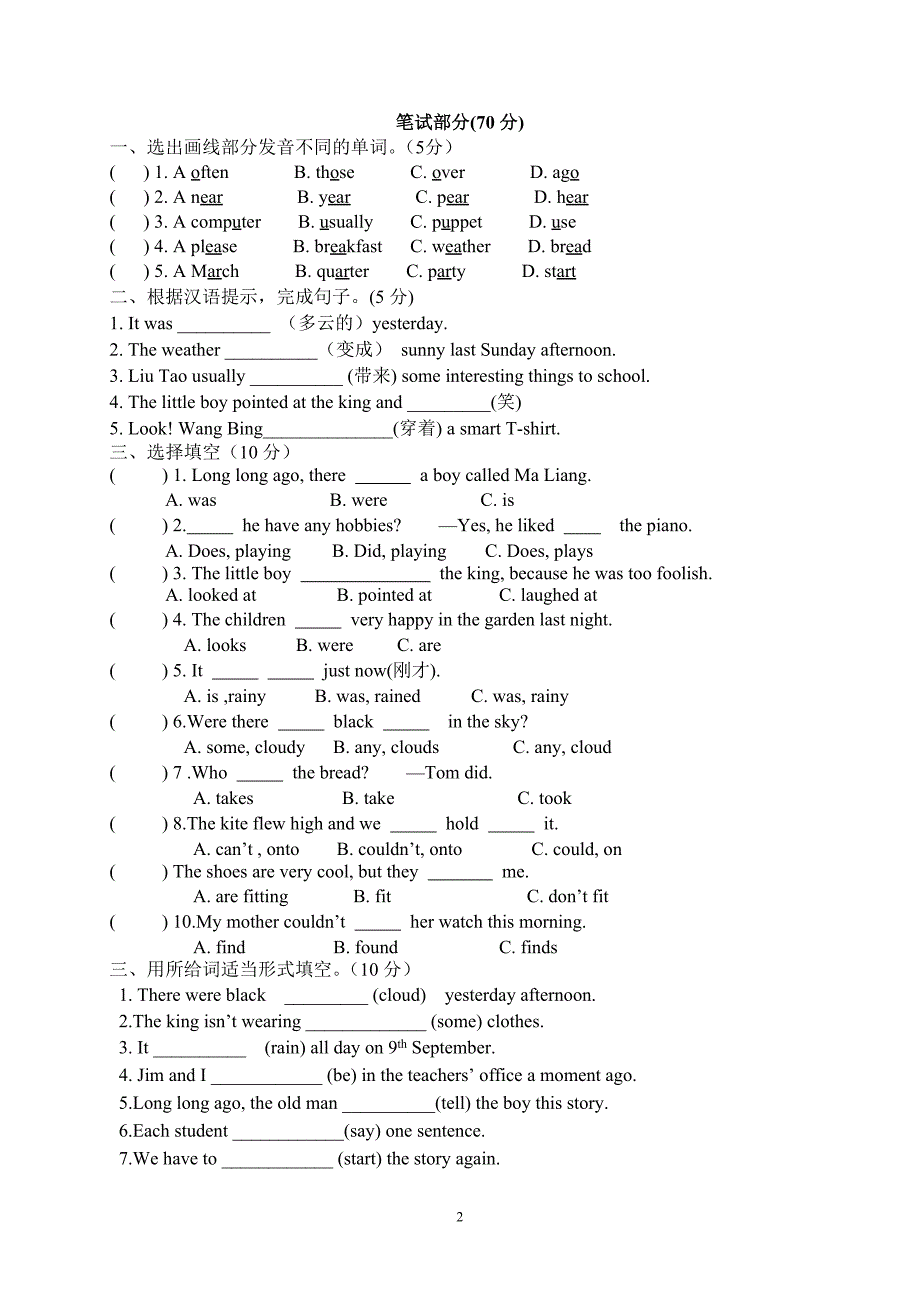 六上英语12单元试卷_第2页