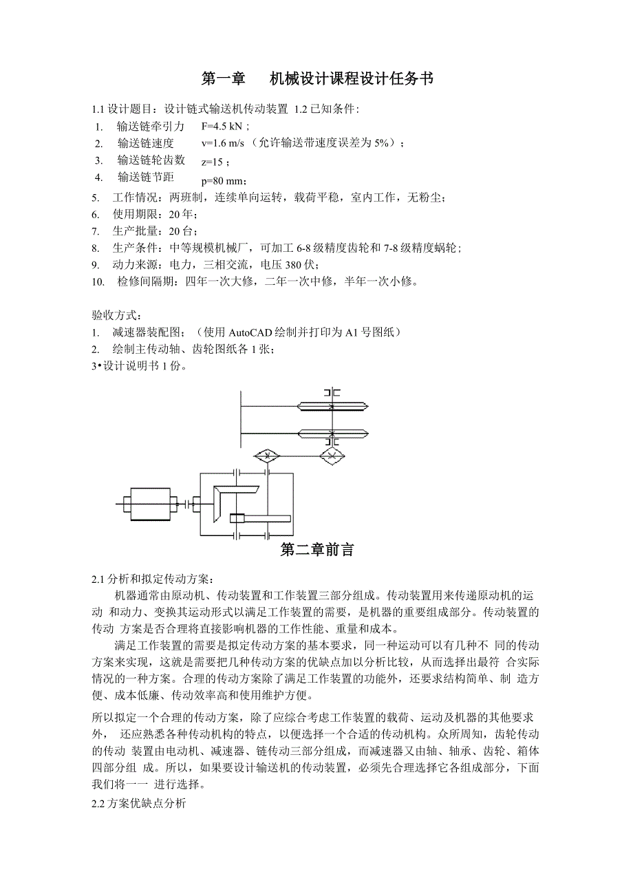 设计链式输送机传动装置_第1页