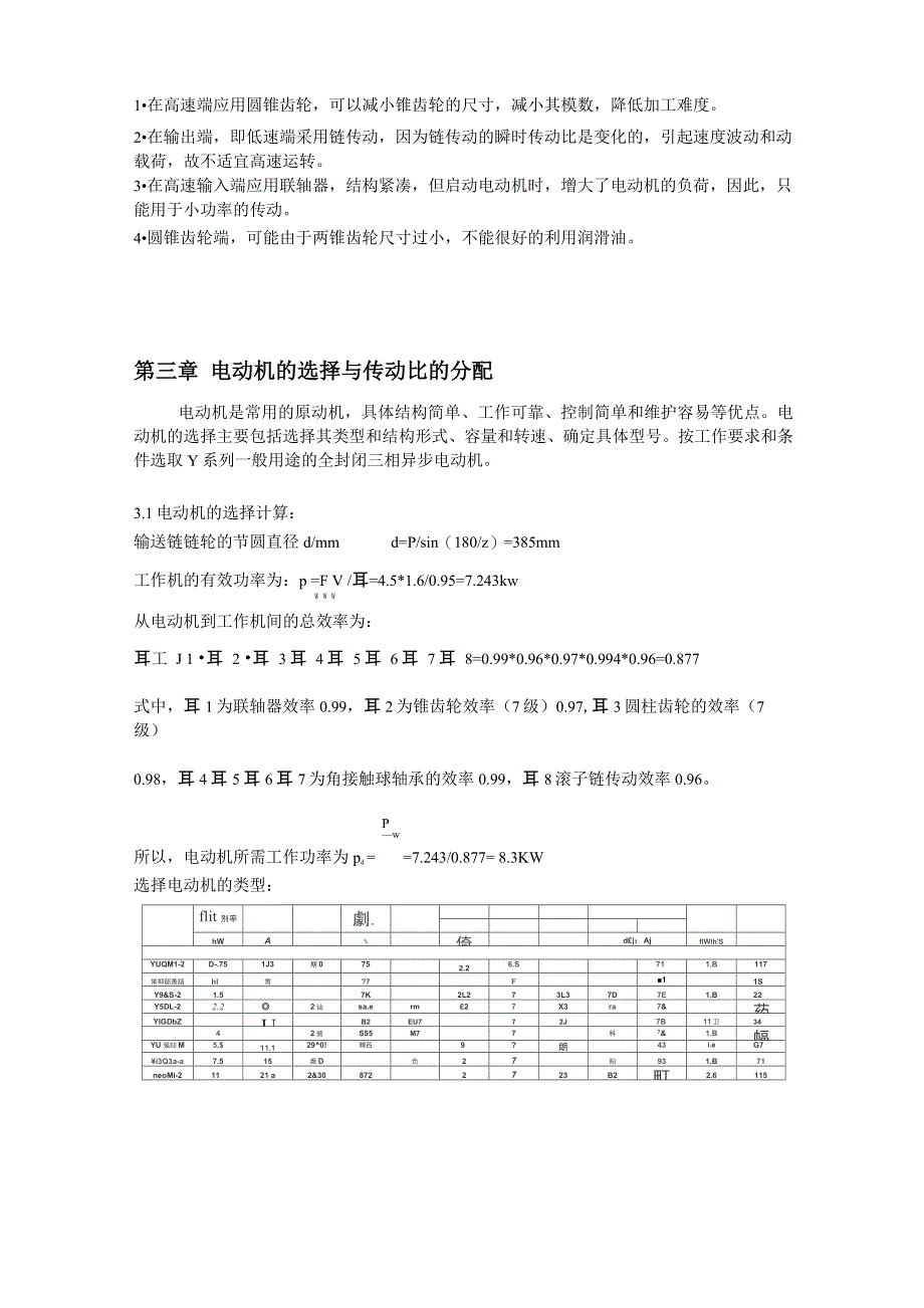 设计链式输送机传动装置_第2页