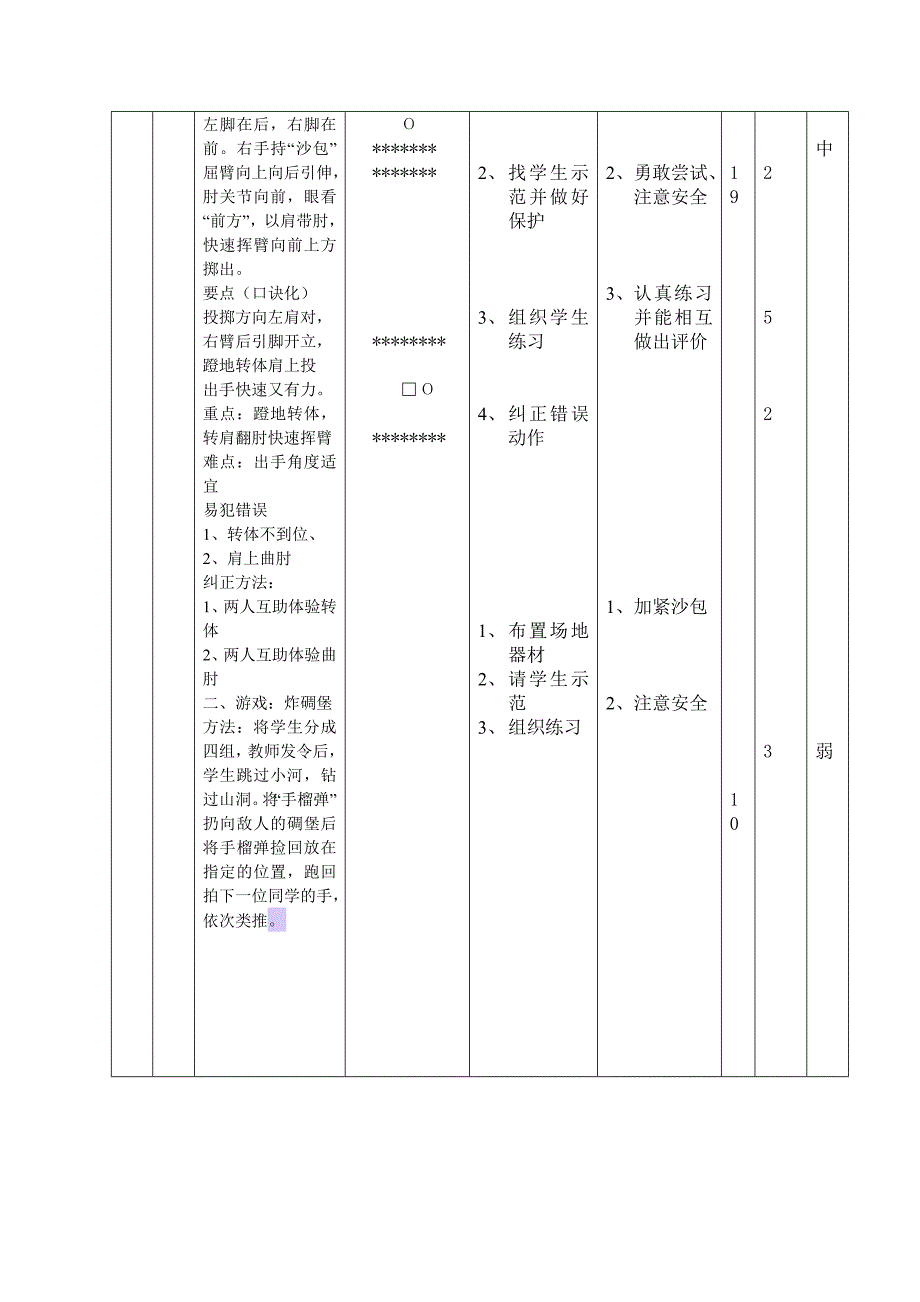 原地投沙包教学计划.docx_第2页