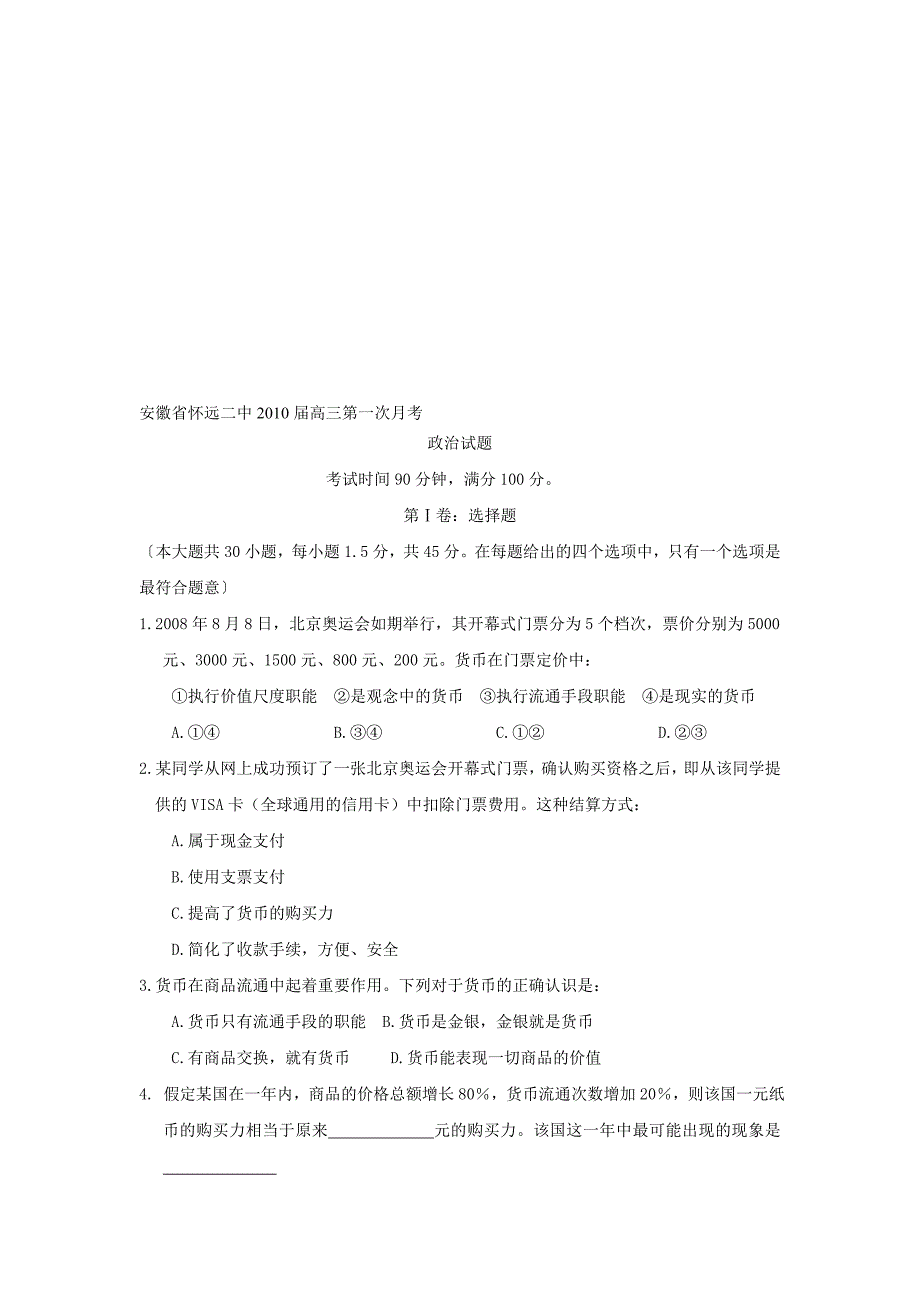 安徽省怀远二中高三第一次月考_第1页