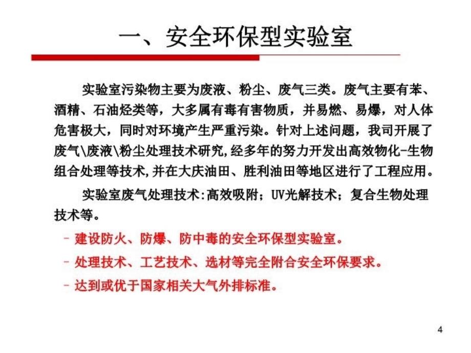 最新多功能烟气处理系统PPT课件_第4页