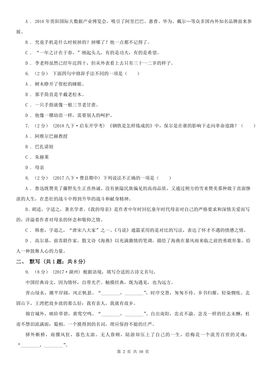 宜昌市点军区2021版七年级上学期语文期中考试试卷（II）卷_第2页