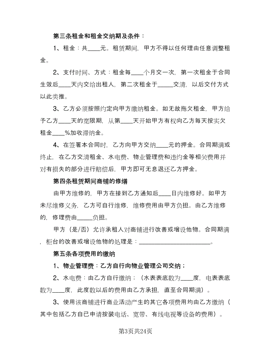 个人门面租赁合同参考样本（9篇）_第3页