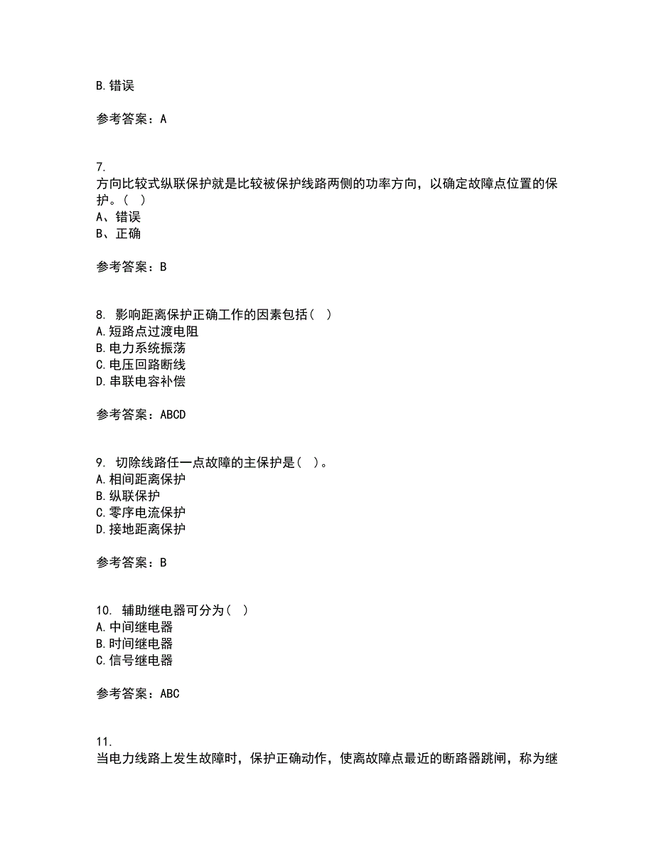 电子科技大学21秋《电力系统保护》在线作业二答案参考18_第2页