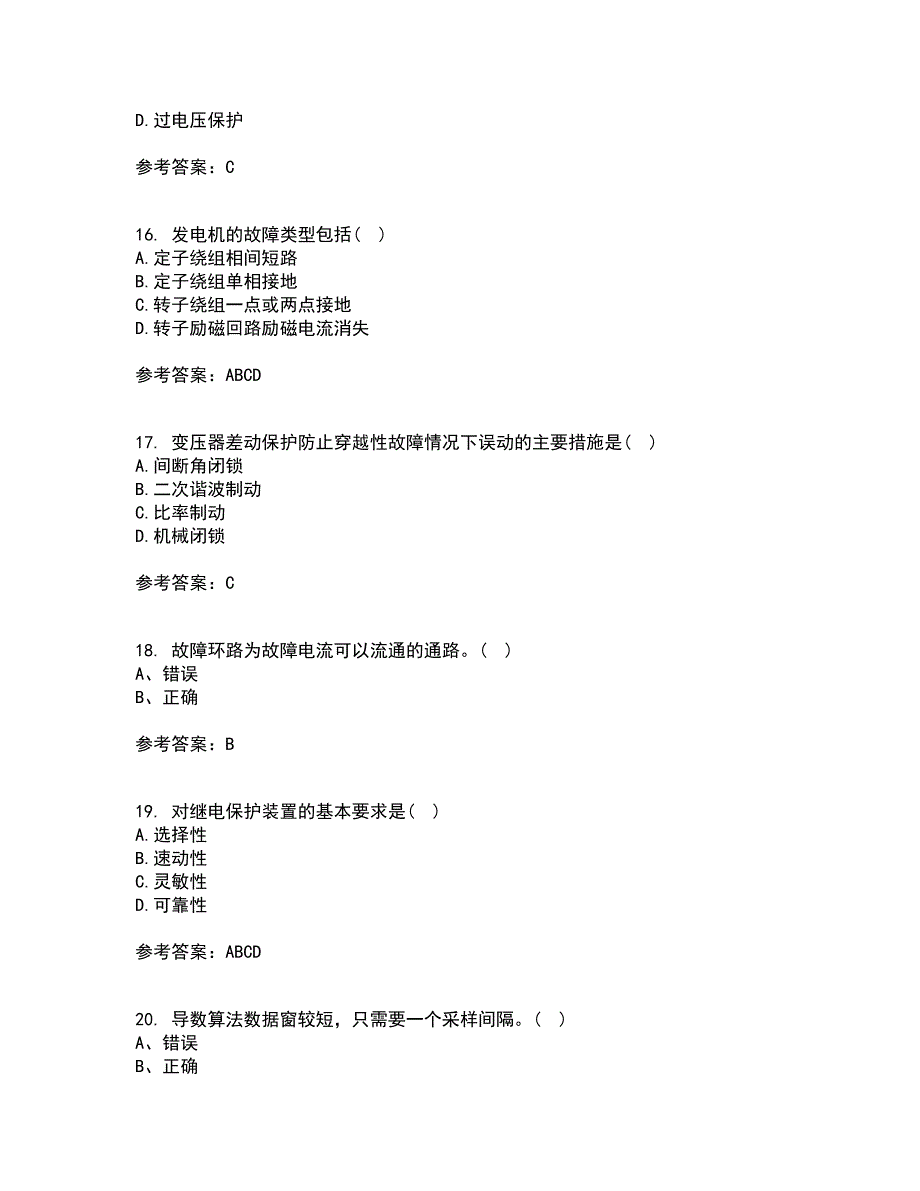 电子科技大学21秋《电力系统保护》在线作业二答案参考18_第4页