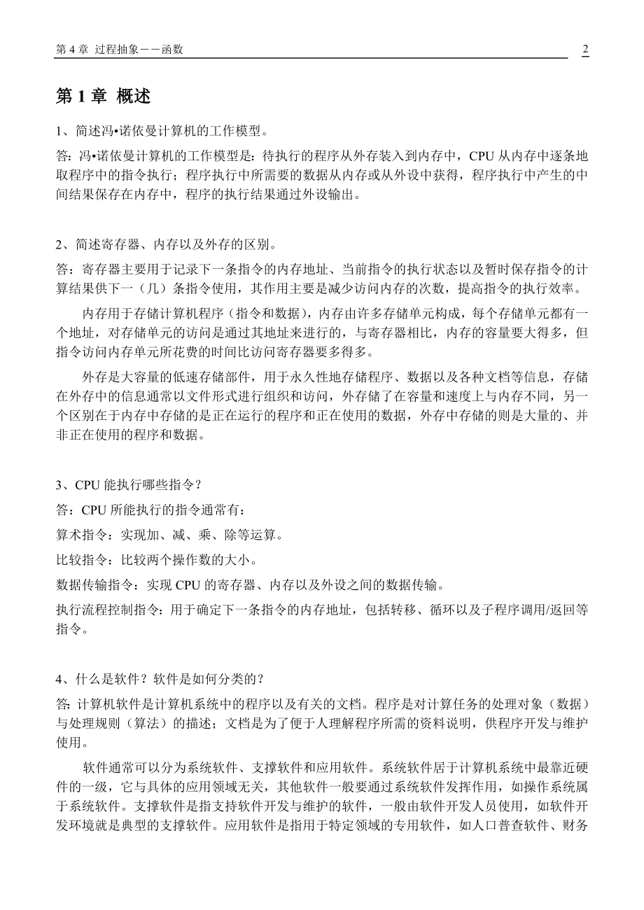 陈家骏_教材习题解答.doc_第2页