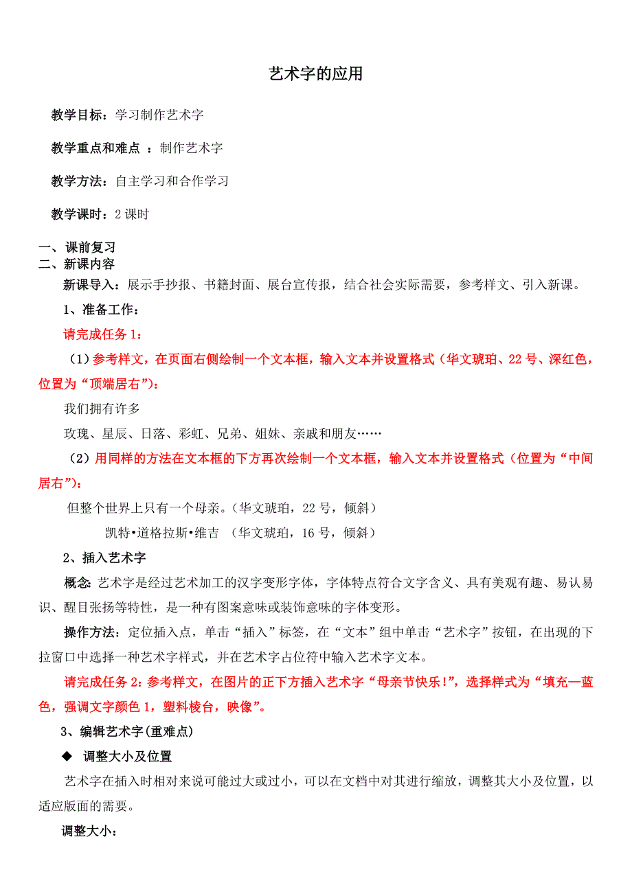 学案--艺术字的应用_第1页