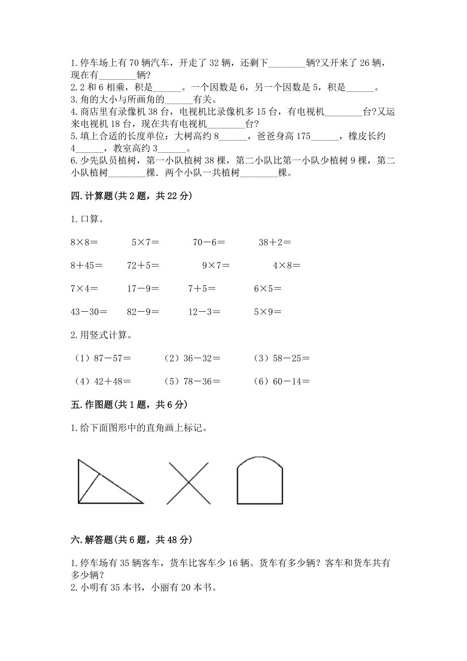 人教版二年级上册数学期末测试卷带答案(综合卷).docx_第2页