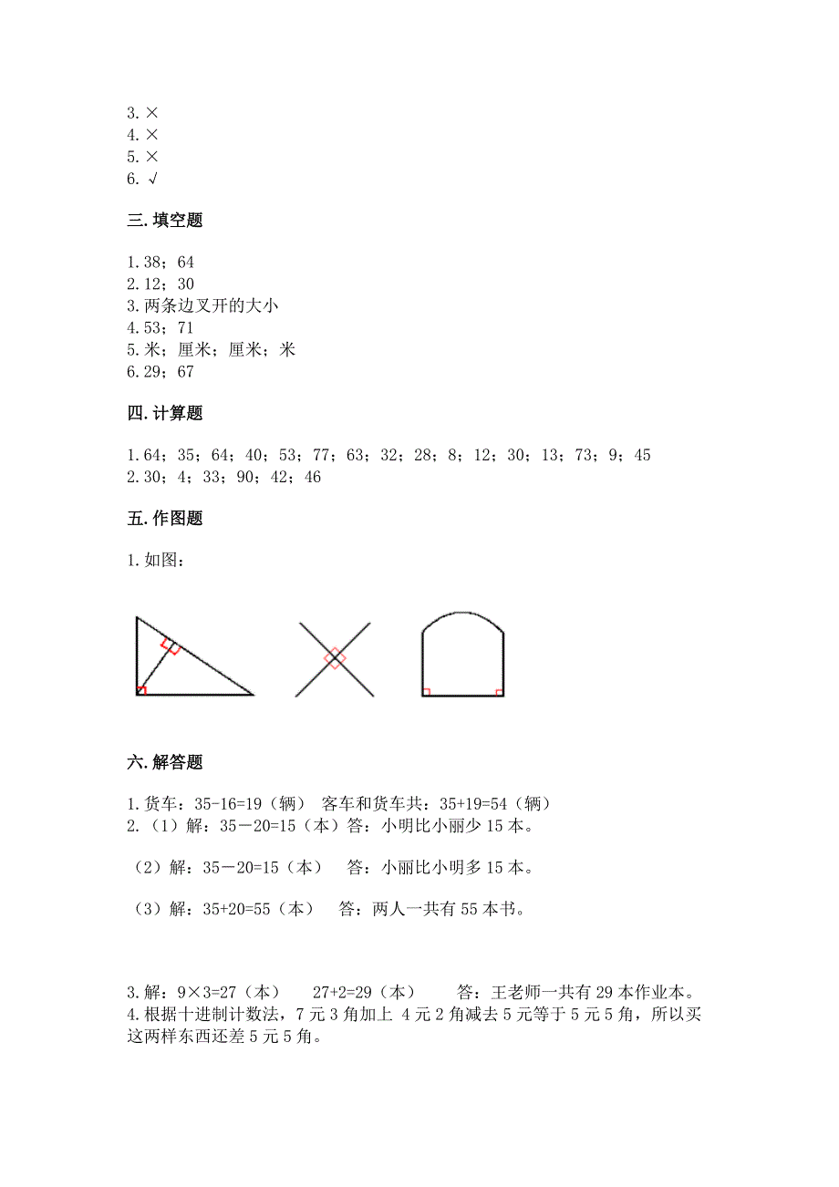 人教版二年级上册数学期末测试卷带答案(综合卷).docx_第4页