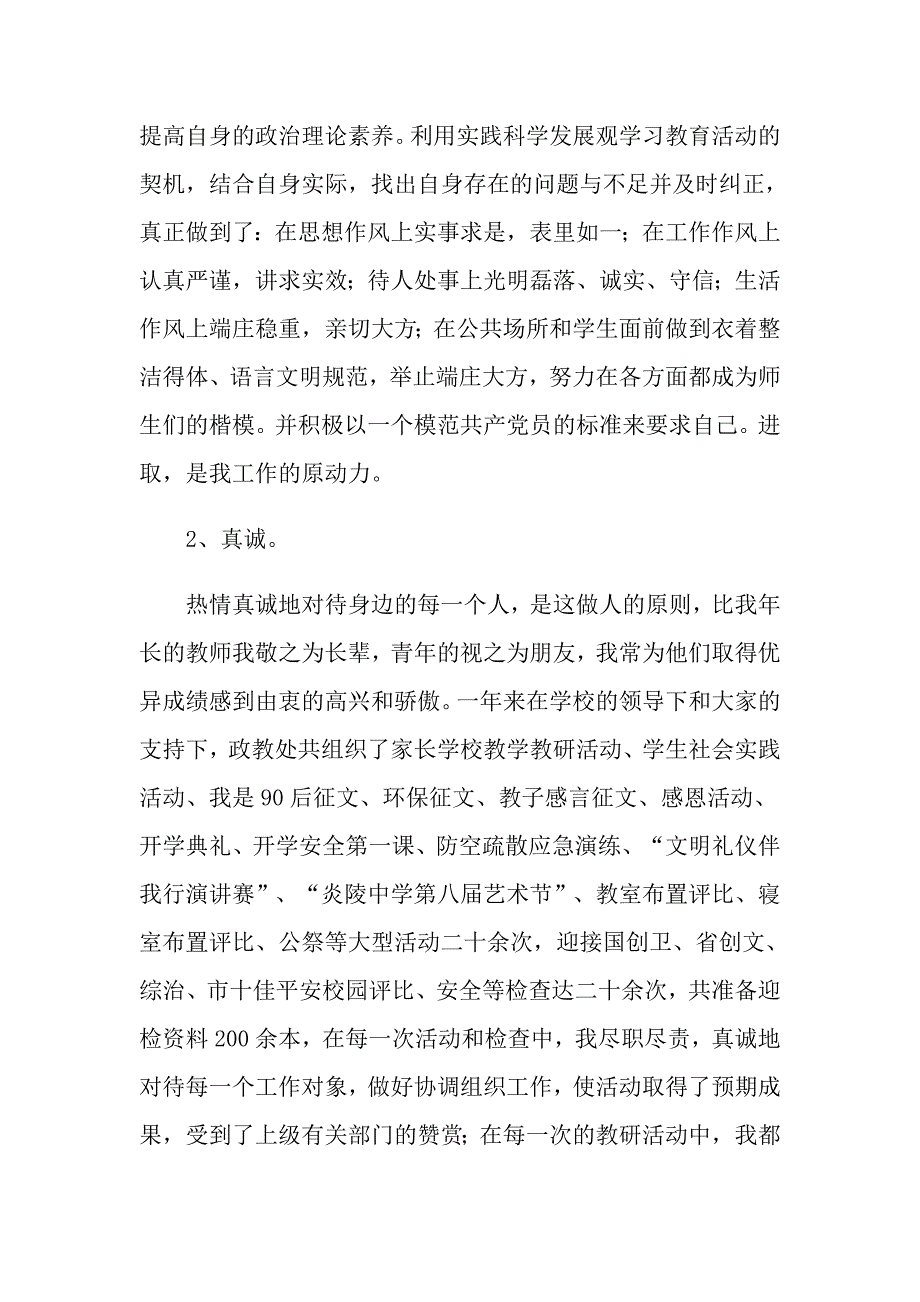 【精选模板】2022主任述职范文集锦6篇_第2页